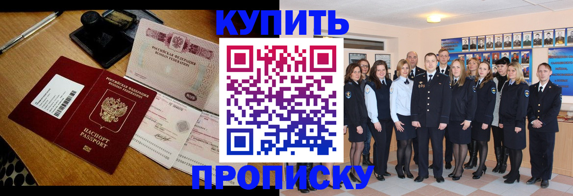 прописка 2025 в Сергаче